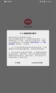 高能买家应用截图4