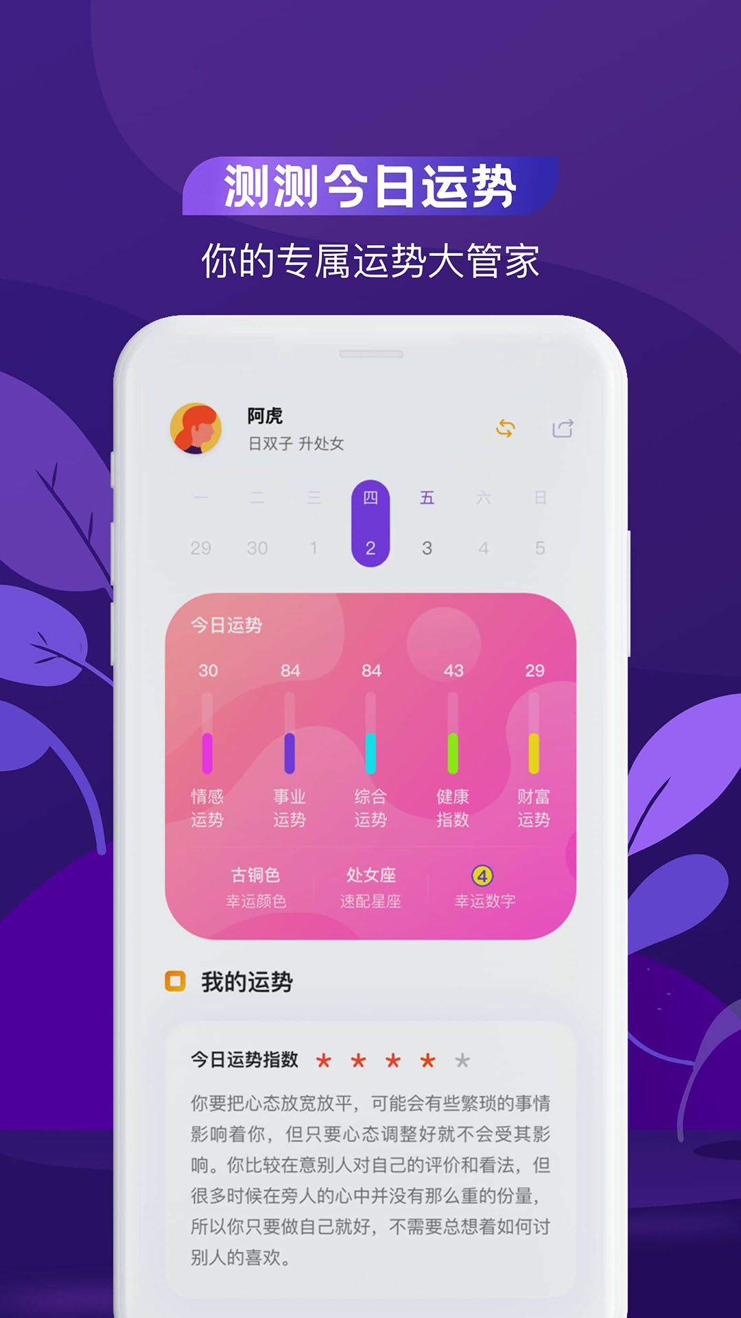 测测星座运势大全v1.2.2截图4