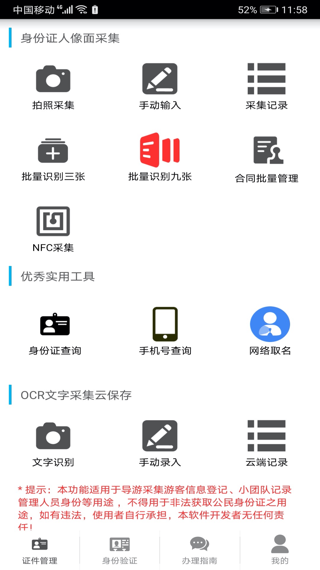 身份证管理v3.1.8截图5