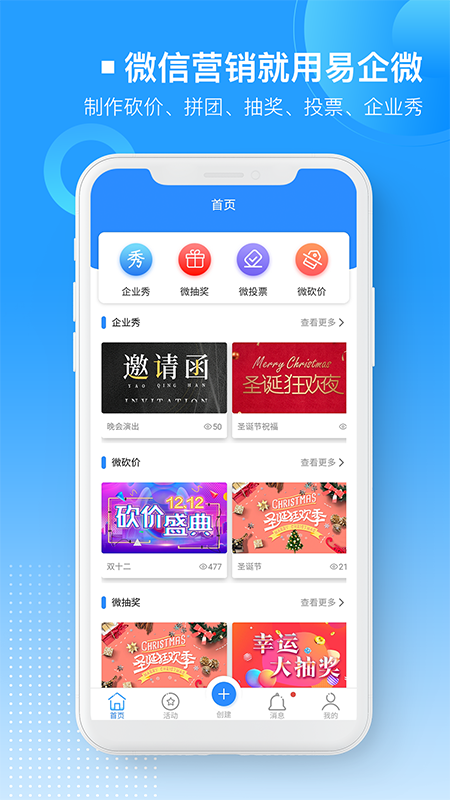 易企微v1.2.7截图5