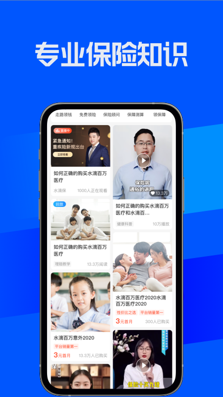 水滴保險商城截圖預(yù)覽