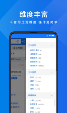 聚法案例截圖