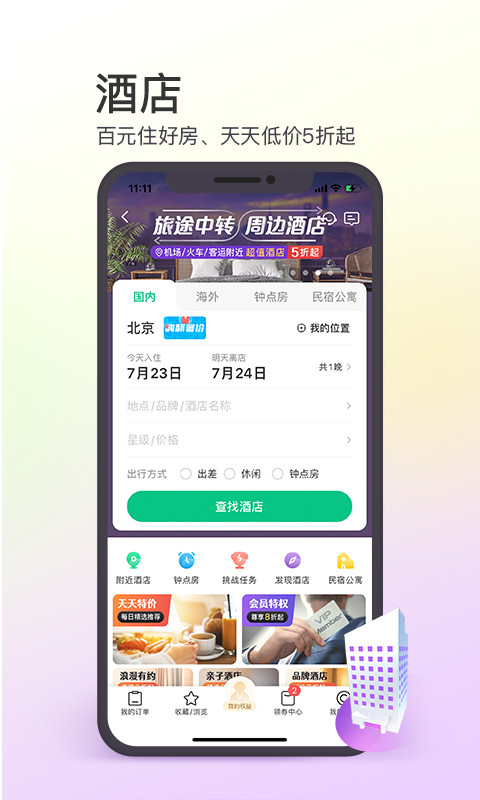 同程旅行v10.2.1截图3