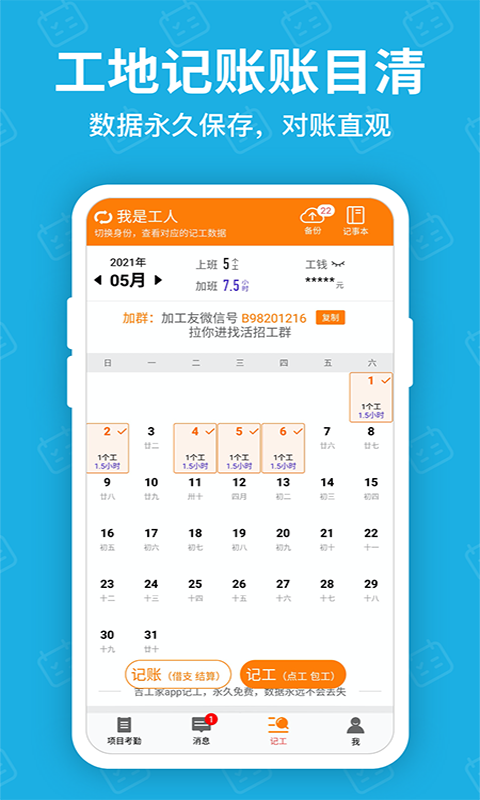 吉工考勤截圖預(yù)覽