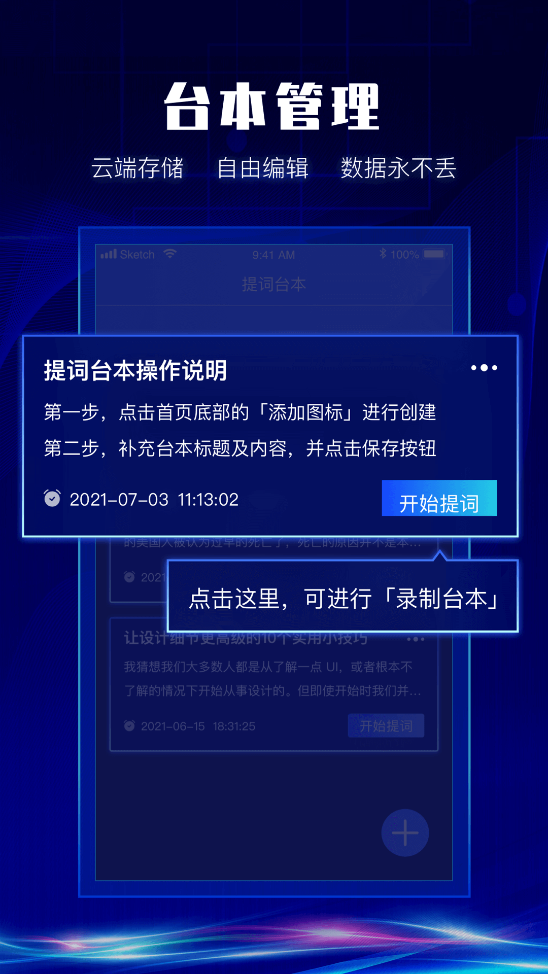 硅语提词v2.0.1截图2