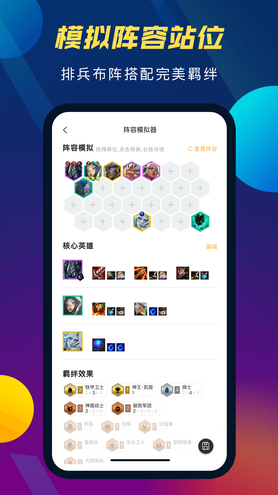 TFT云顶攻略助手v2.3.1截图1