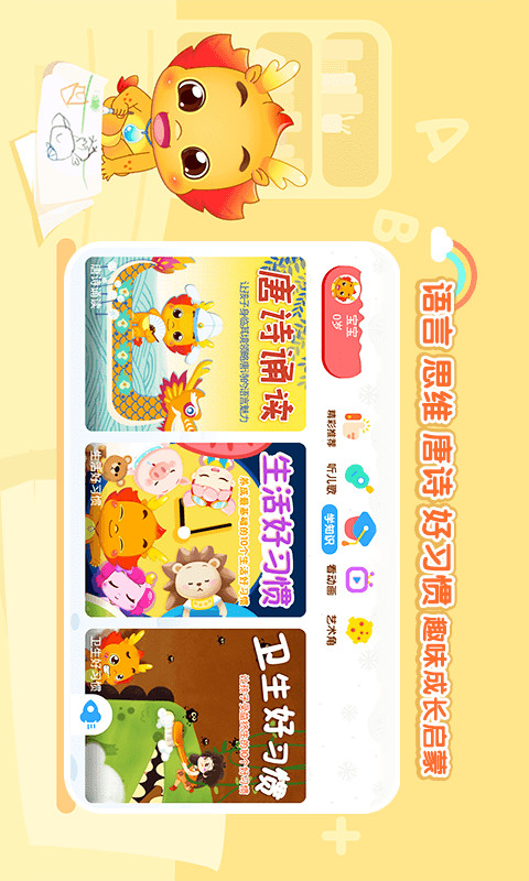 小伴龍動(dòng)畫屋截圖預(yù)覽