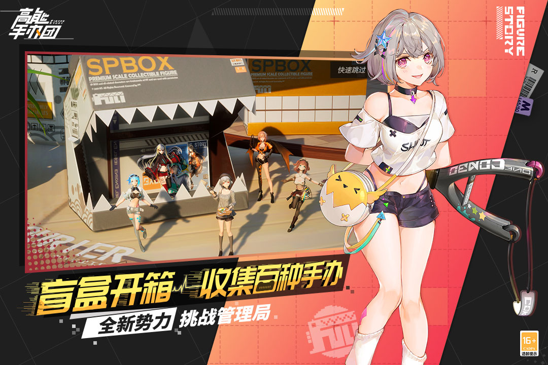 高能手辦團截圖預覽