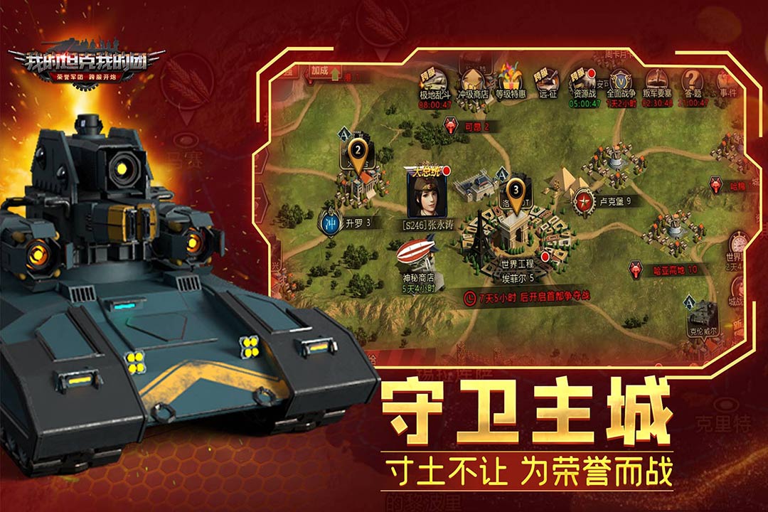 我的坦克我的團(tuán)截圖預(yù)覽