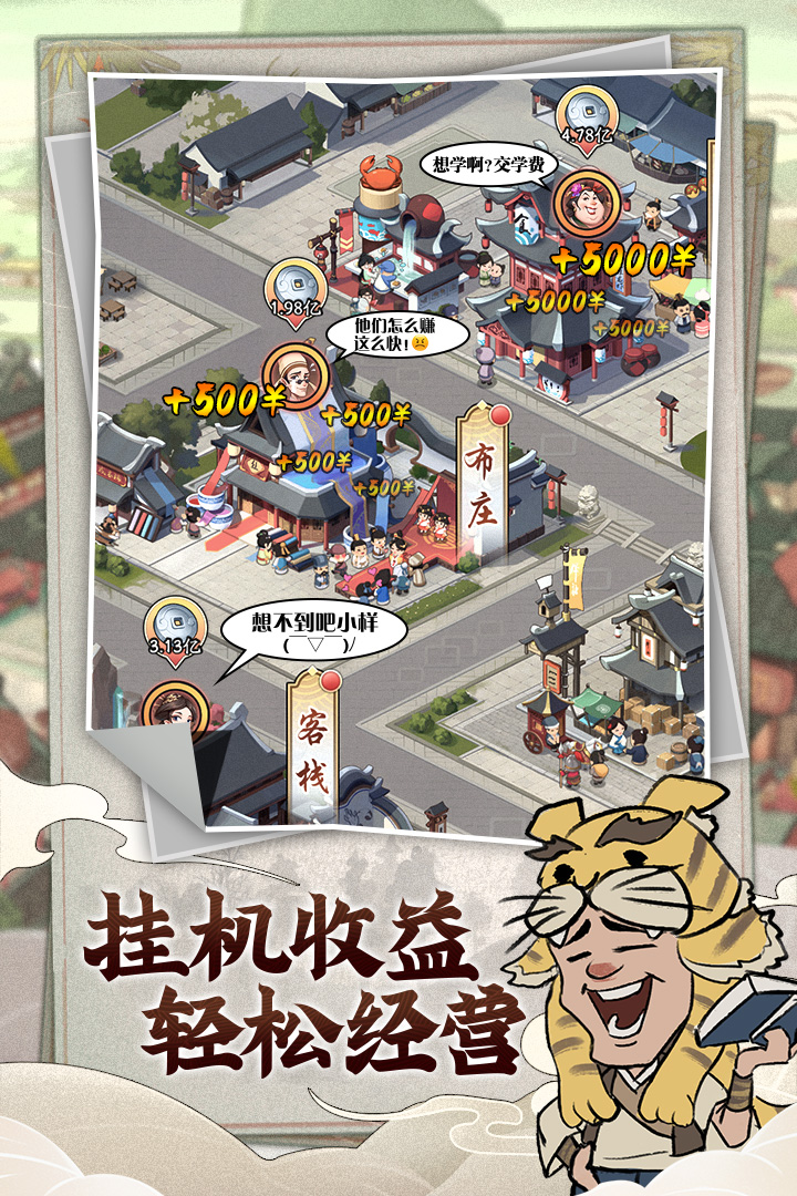 我是大東家截圖預(yù)覽