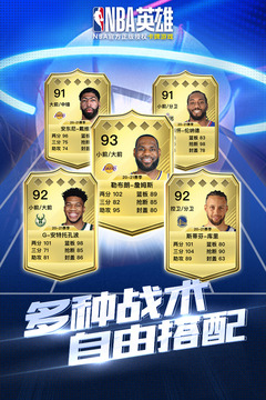 NBA英雄截圖