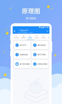 電工小助手截圖