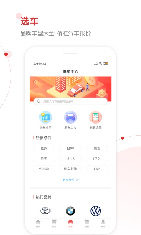 网通社汽车v4.3.7截图3