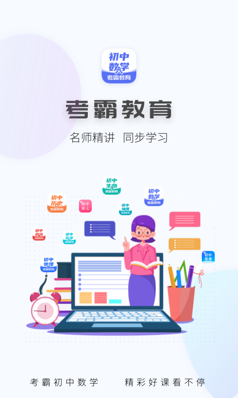 初中数学v2.0.8截图5