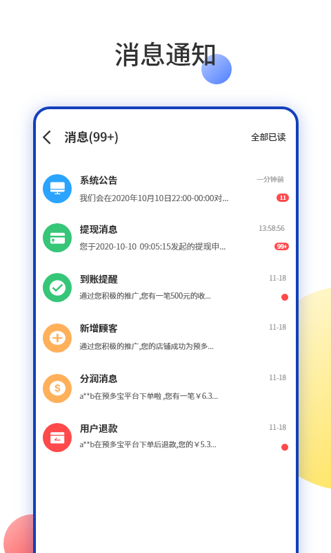 预多宝商家版v1.1.2截图2