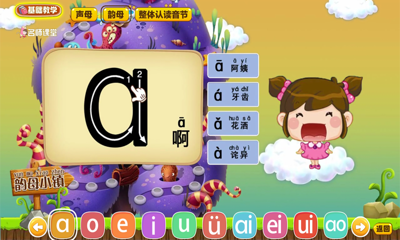 拼音島大冒險(xiǎn)截圖預(yù)覽