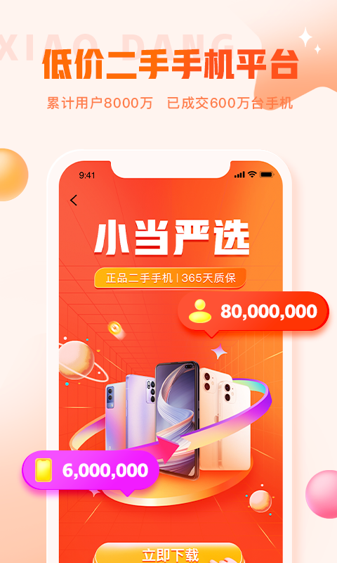 小当严选v1.3.3截图3