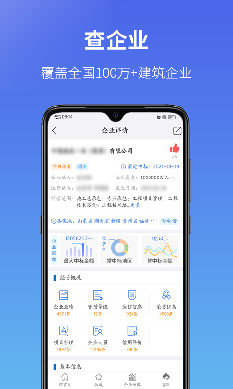 建设通v5.8.2截图3