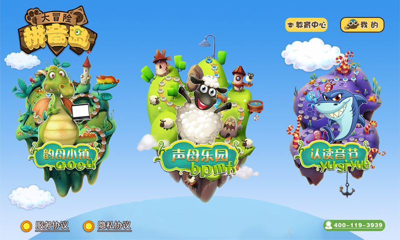 拼音島大冒險(xiǎn)截圖預(yù)覽