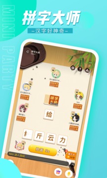 迷你派對(duì)截圖