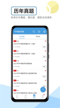 中考數(shù)學(xué)通截圖