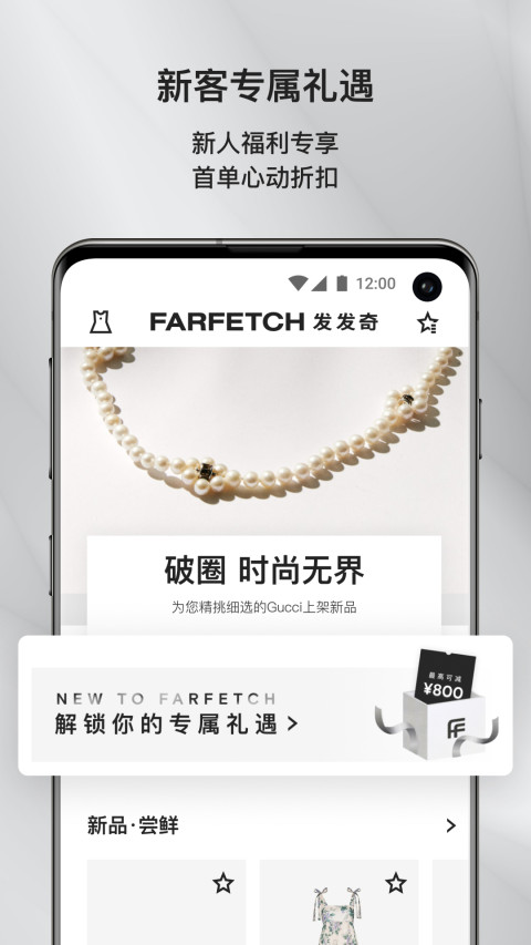 FARFETCHv6.19.0截图3