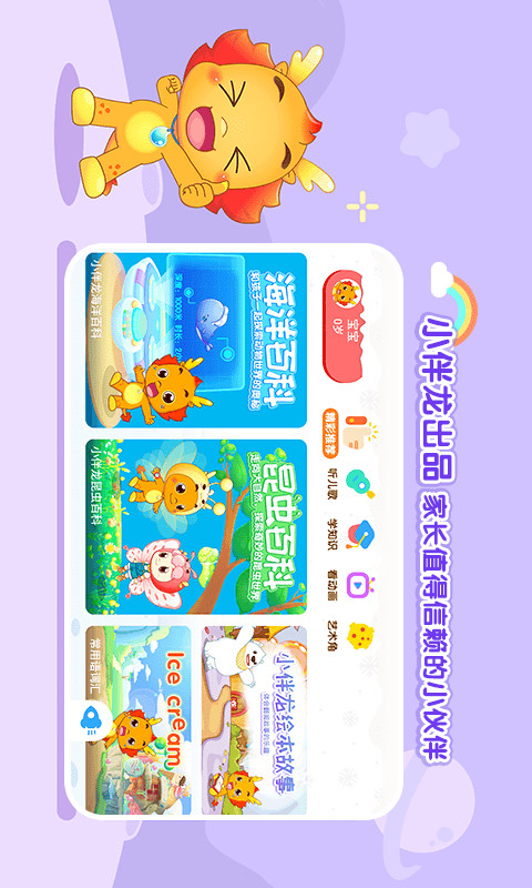 小伴龍動(dòng)畫屋截圖預(yù)覽