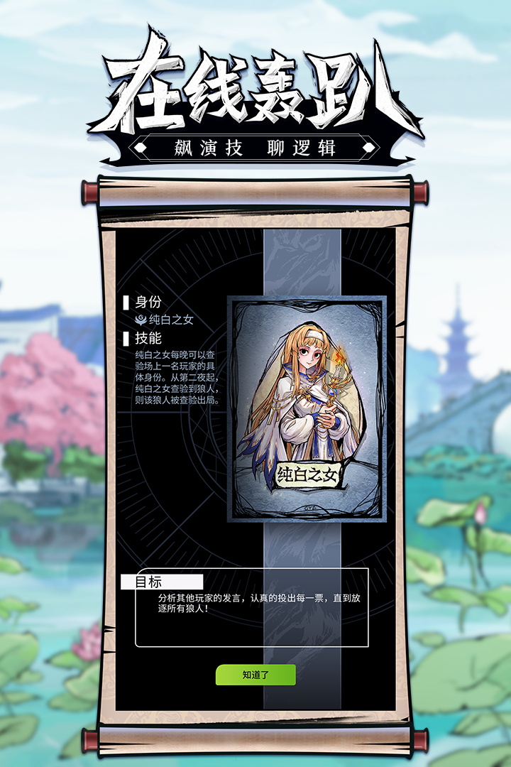 狼人殺截圖預(yù)覽