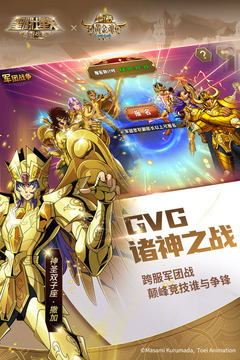 圣斗士星矢：重生截圖