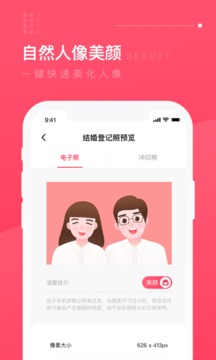 結(jié)婚登記照截圖
