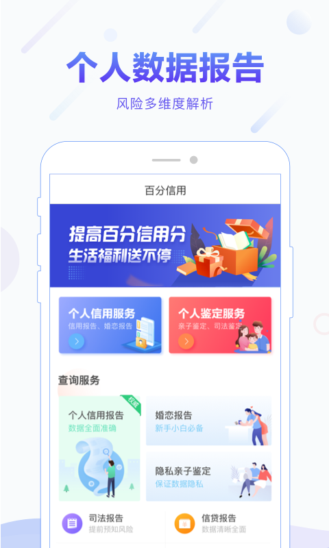 百分信用v1.3.1截图4