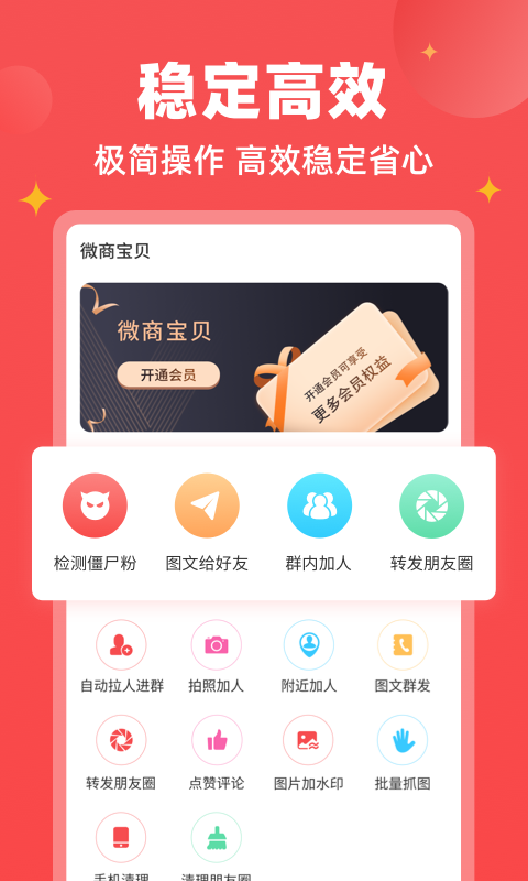 微商宝贝v1.2.9截图3