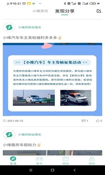 小维汽车应用截图2