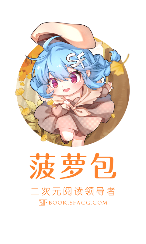 菠蘿包輕小說(shuō)截圖預(yù)覽