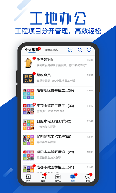 工地考勤v5.7.6截图2