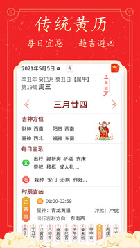 好看萬(wàn)年歷截圖