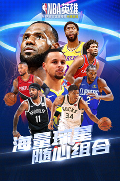 NBA英雄截圖