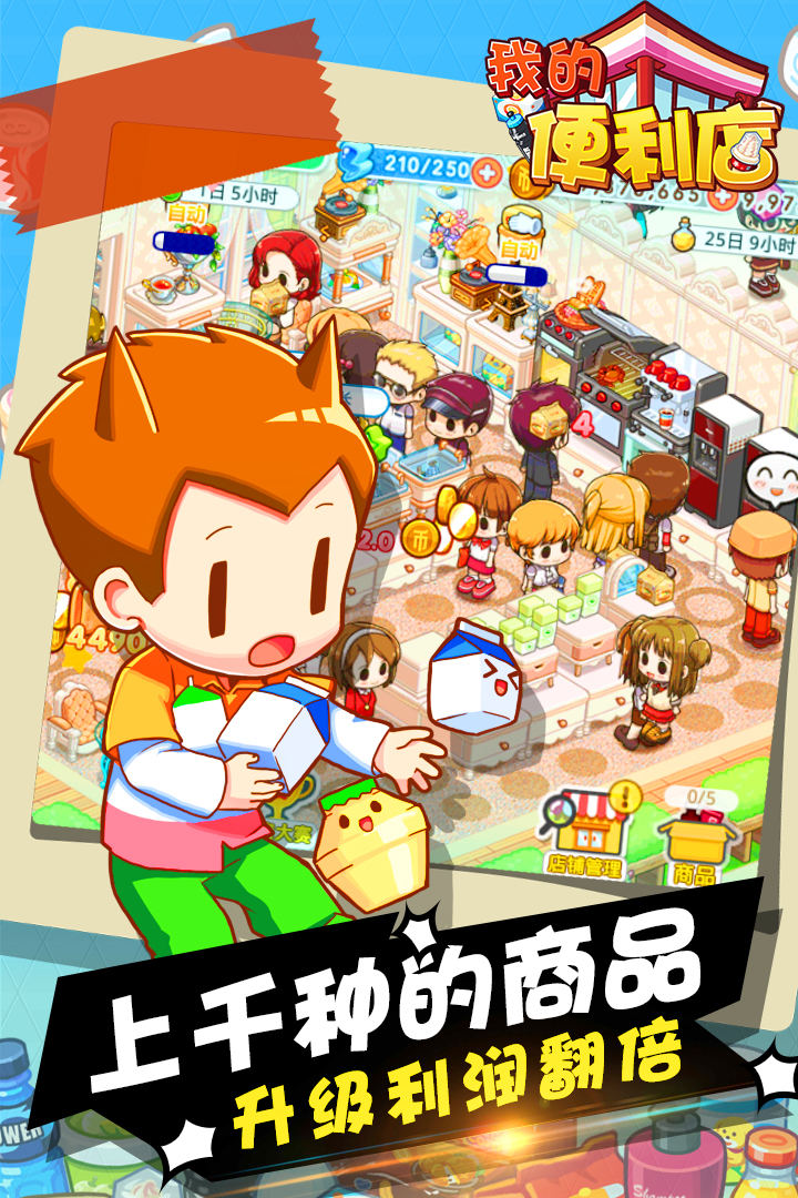 我的便利店截圖預覽