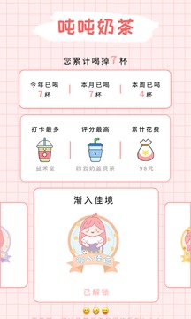 噸噸奶茶截圖