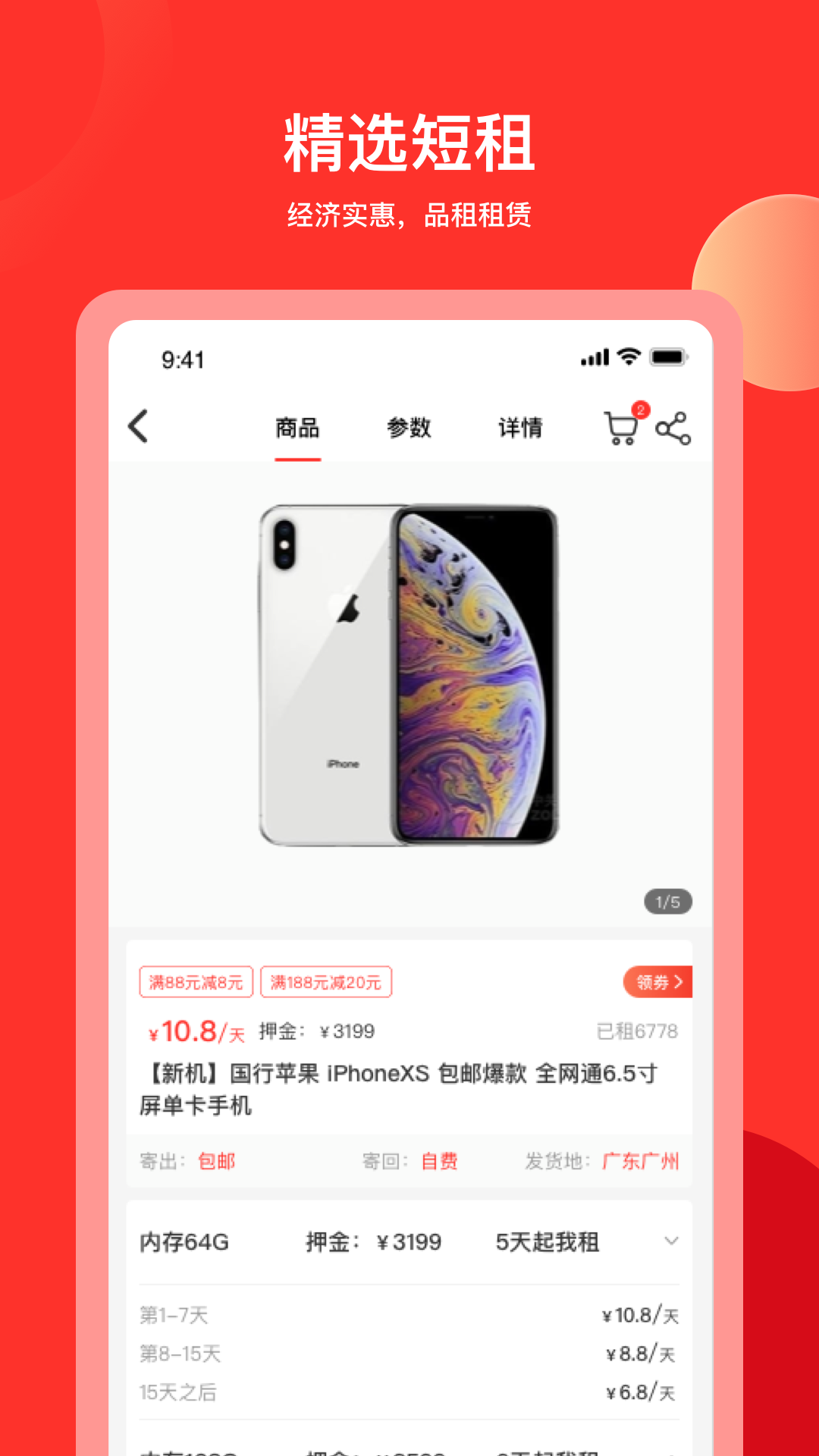 品租vV2.1.1截图3