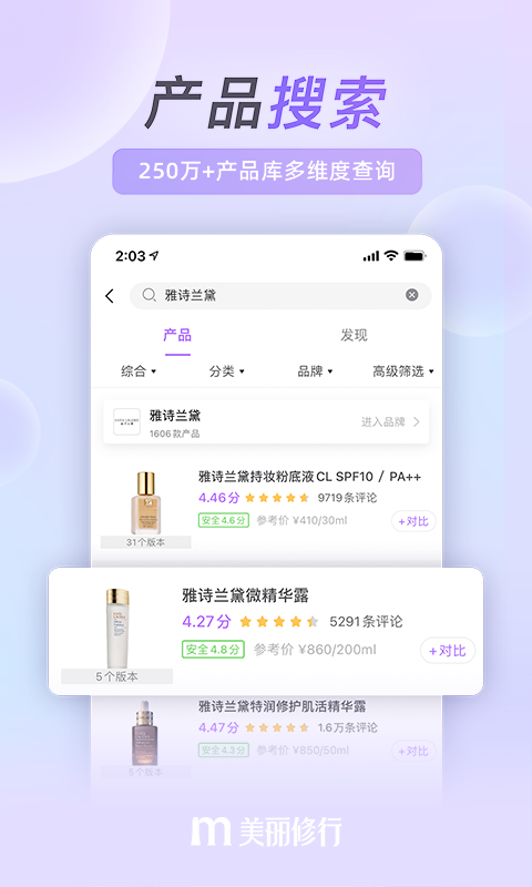 美丽修行v4.4.4截图2