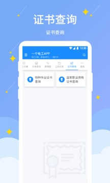 電工小助手截圖