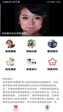 測(cè)測(cè)顏值吧截圖