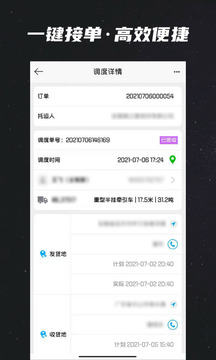 运多星应用截图1