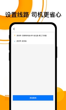 順風(fēng)車截圖