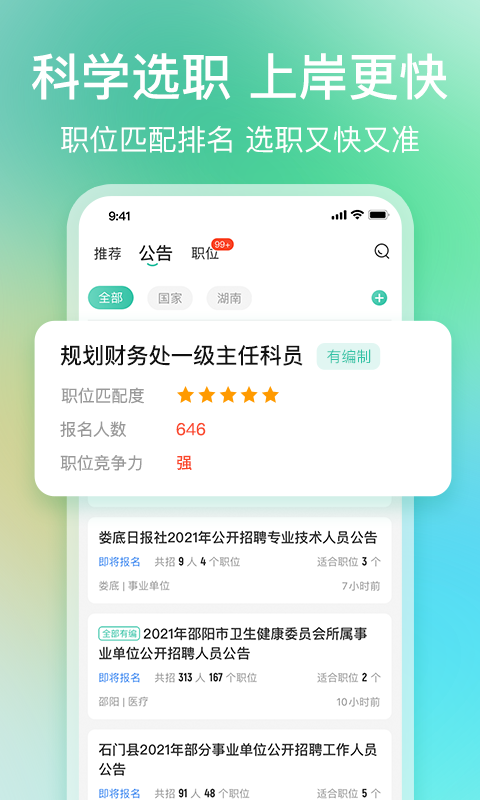 公考雷达v5.2.0.1截图3