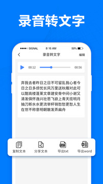 录音转文字专家应用截图1