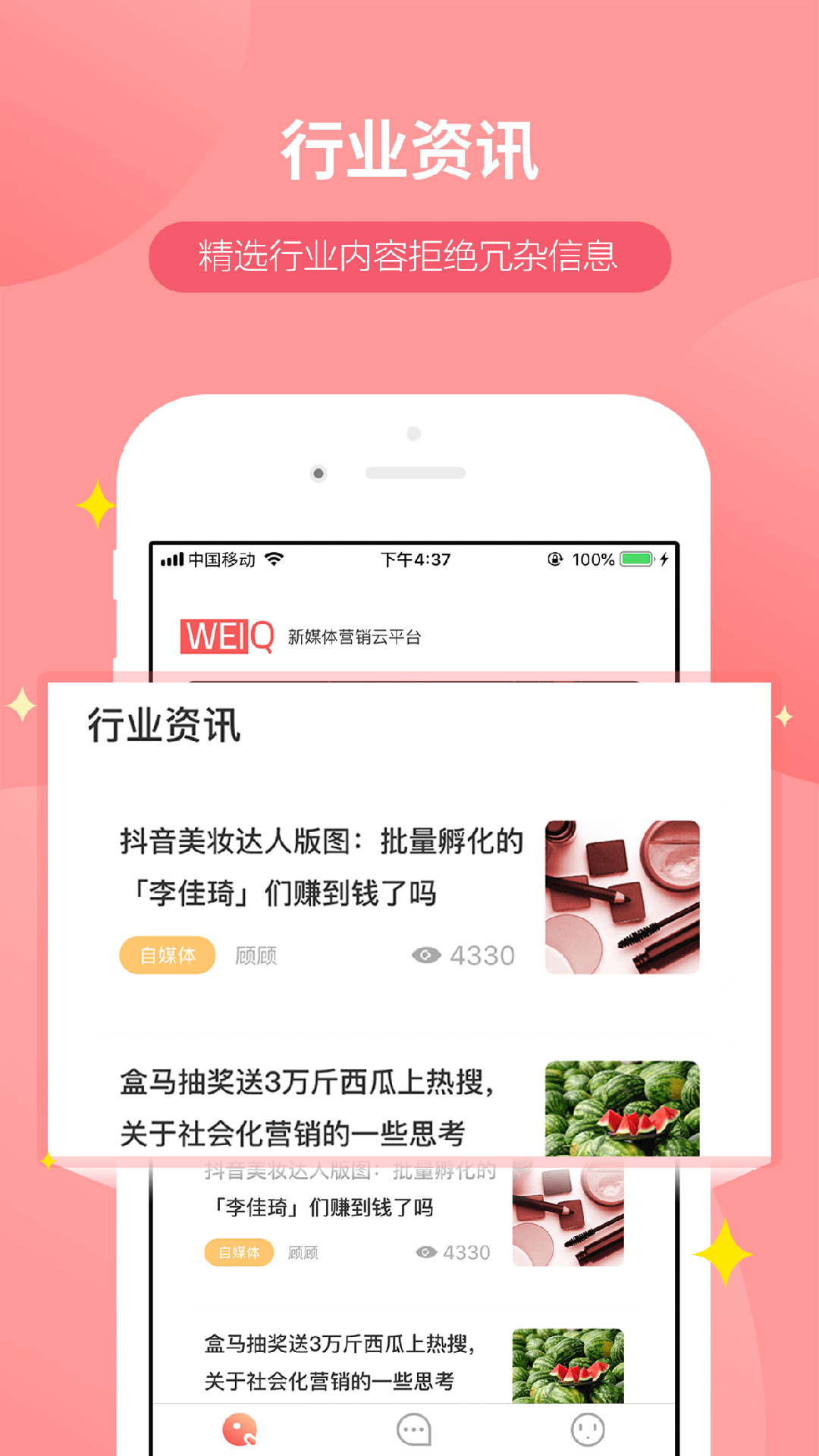 WeiQ自媒体截图1