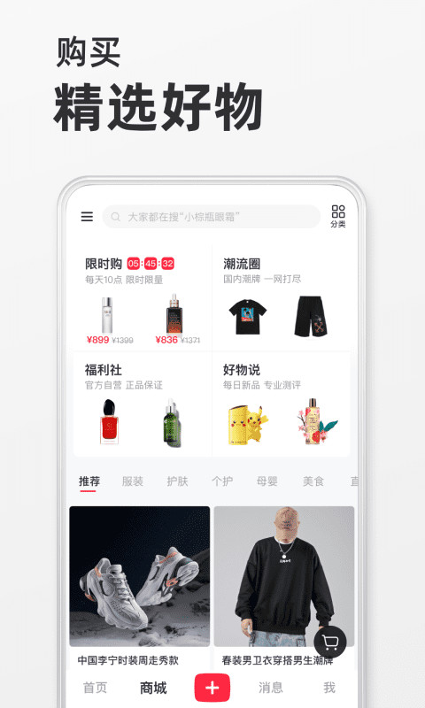 小红书v7.10.3.1截图1