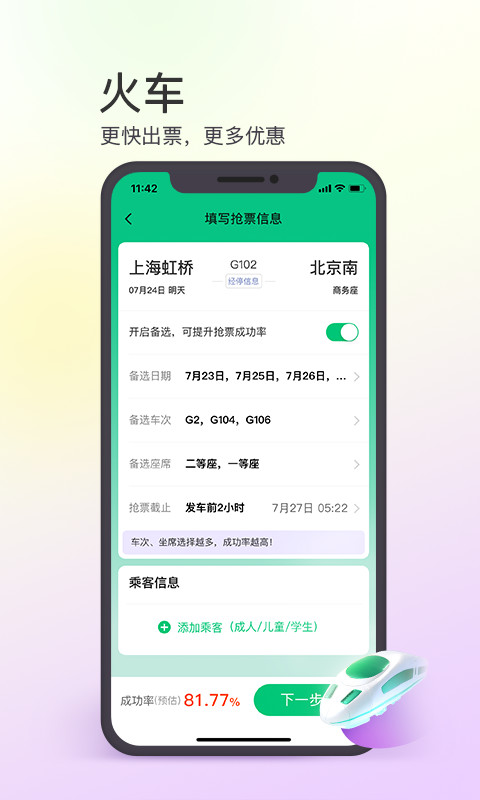 同程旅行v10.2.1截图1